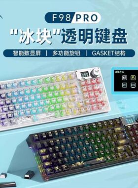 狼蛛F98pro无线透明机械键盘三模客制化屏幕Gasket结构热插拔RGB