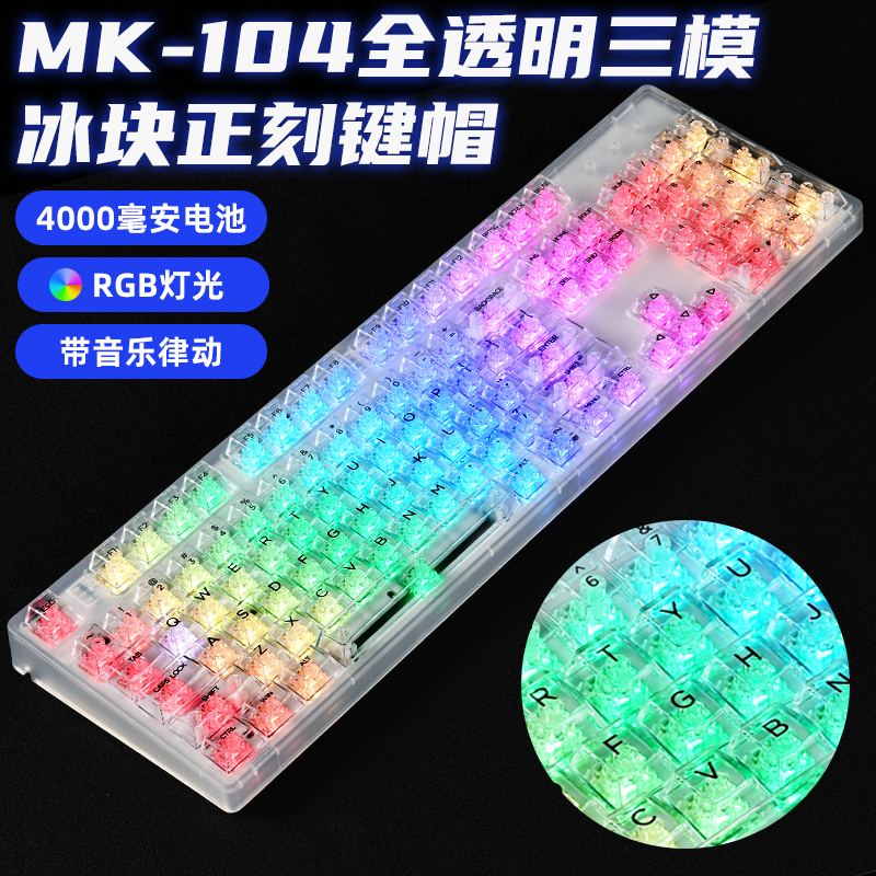 JRK108键机械键盘全透明三模无线蓝牙2.4G有线RGB静音轴客制化MAC