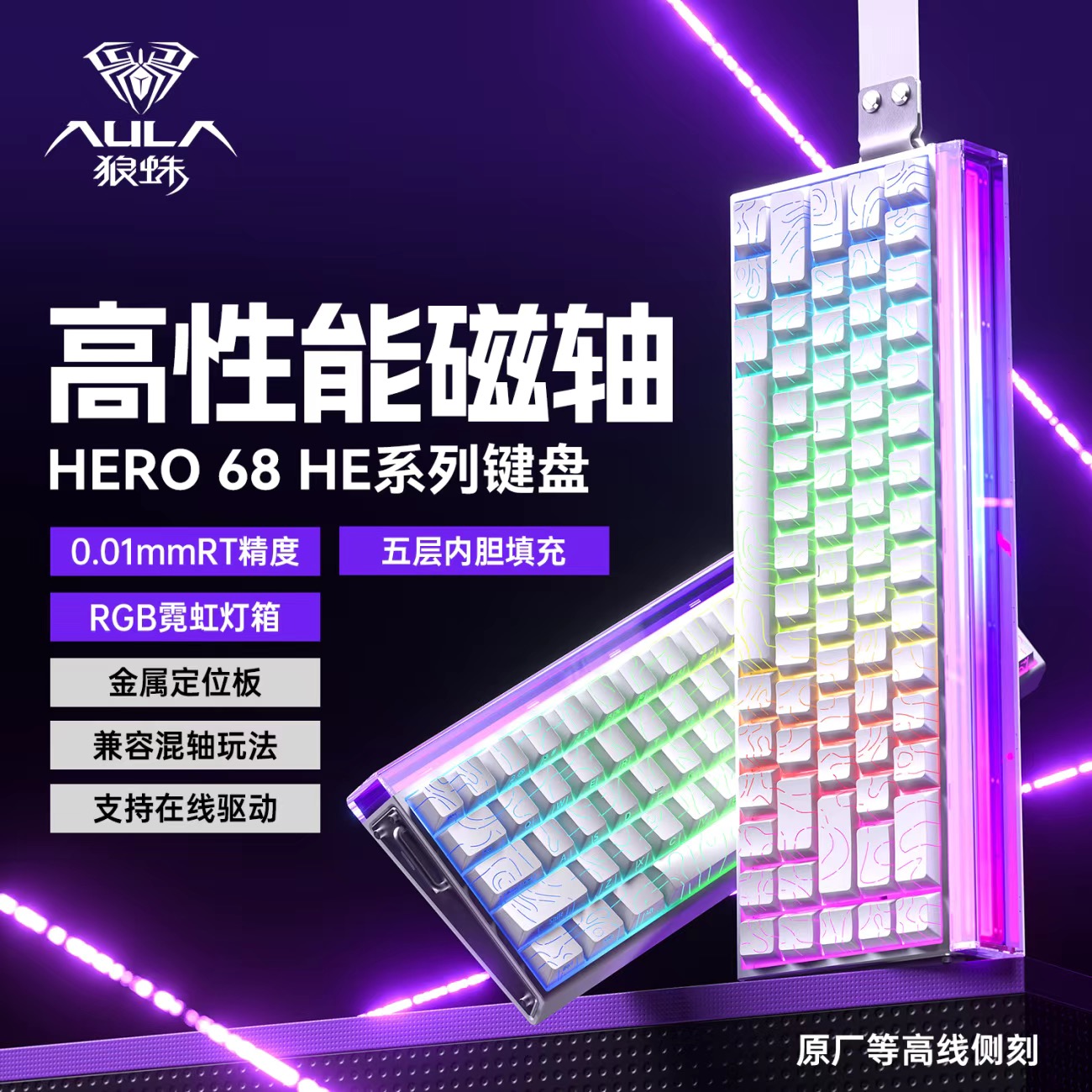 狼蛛HERO68HE磁轴机械键盘电竞游戏办公家用FPS通用高性能RT0.01