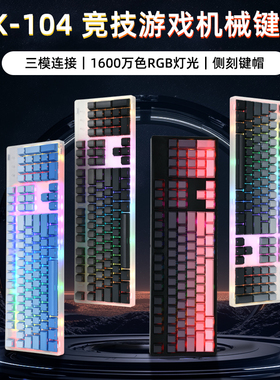JRK108键机械键盘全透明RGB三模无线蓝牙2.4g极昼雾蓝侧刻静音MAC