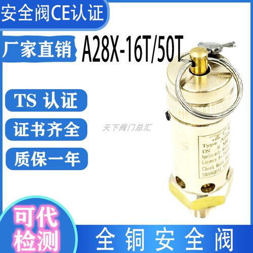 A28X-16T/50T空气安全阀CE认证TS认证A22F-300T冷冻机安全阀