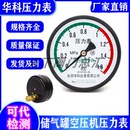 y100 富阳江南华科仪表y60 径向轴向 2.5mpa压力表 1.0 1.6