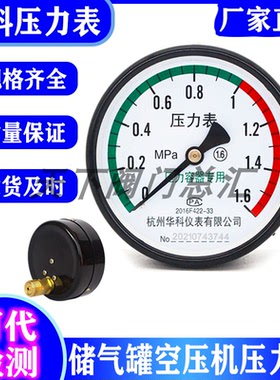 富阳江南华科仪表y60/y100 径向轴向 0-1.0/1.6/2.5mpa压力表
