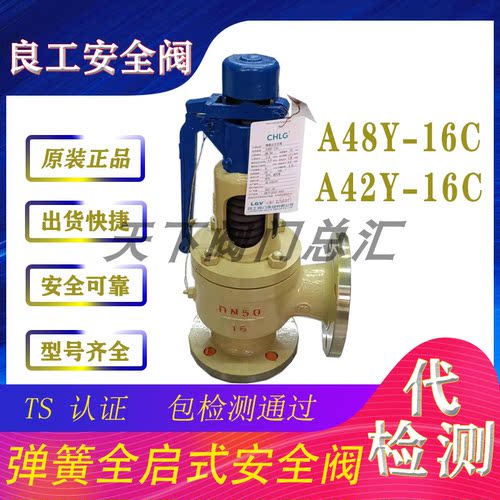 中国良工法兰全启式安全阀