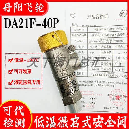 丹阳飞轮微启DA21F-40P低温全启式DA22Y DAH-25液氮安全阀
