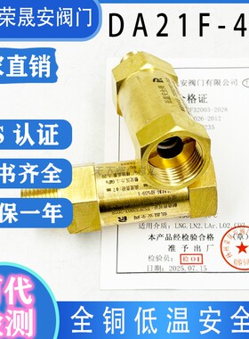 安全阀DA21F-40T扬州荣晟安阀门低温管道泄压阀泄放阀DA-08B