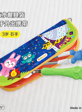 韩国Edison爱迪生儿童练习筷不锈钢筷子平头勺子防滑便携袋装3岁