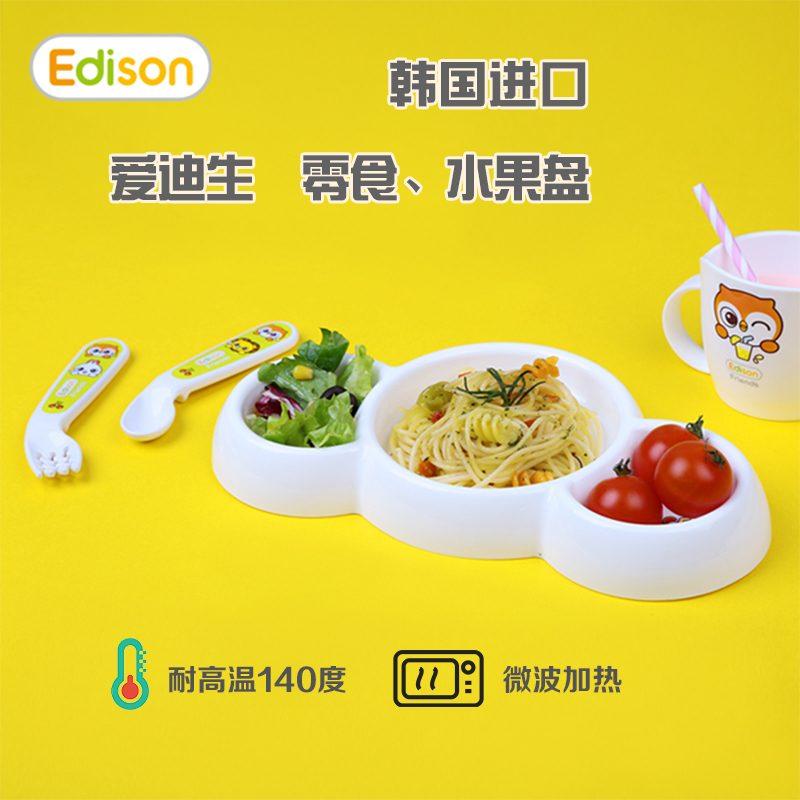 韩国Edison爱迪生儿童餐盘分格防滑防摔卡通幼儿园家用水果零食