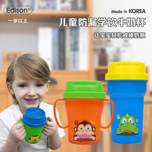 爱迪生韩国edison防呛儿童学饮杯