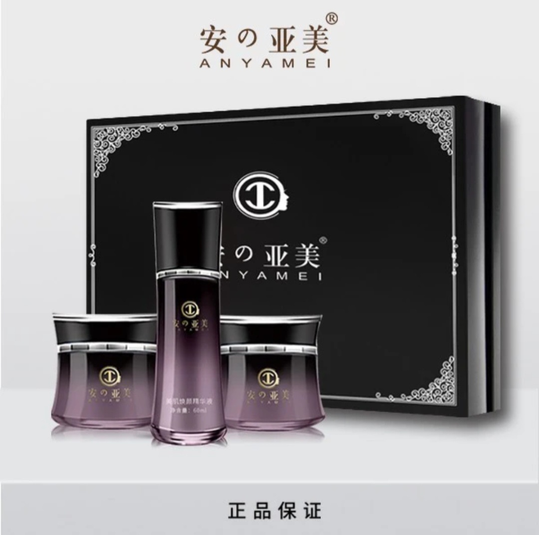 微商同款(代理价)正品早晚霜靓颜套盒安亚美黑色三件套装护肤品