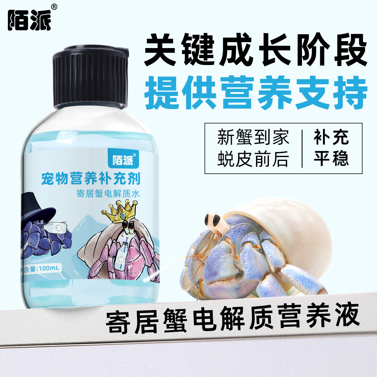 寄居蟹电解质水～营养补充剂 快速补水 护蜕皮 恢复体力 水质稳定,宠物/宠物食品及用品,鱼缸水质稳定剂,淘宝优惠券,粉丝福利购,淘宝优惠卷