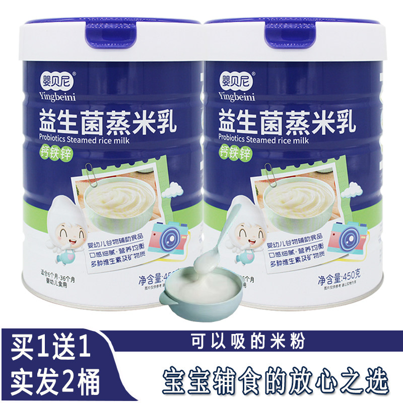 婴贝尼益生菌蒸米乳婴儿铁锌钙原味高铁米粉淮山宝宝营养辅食米糊