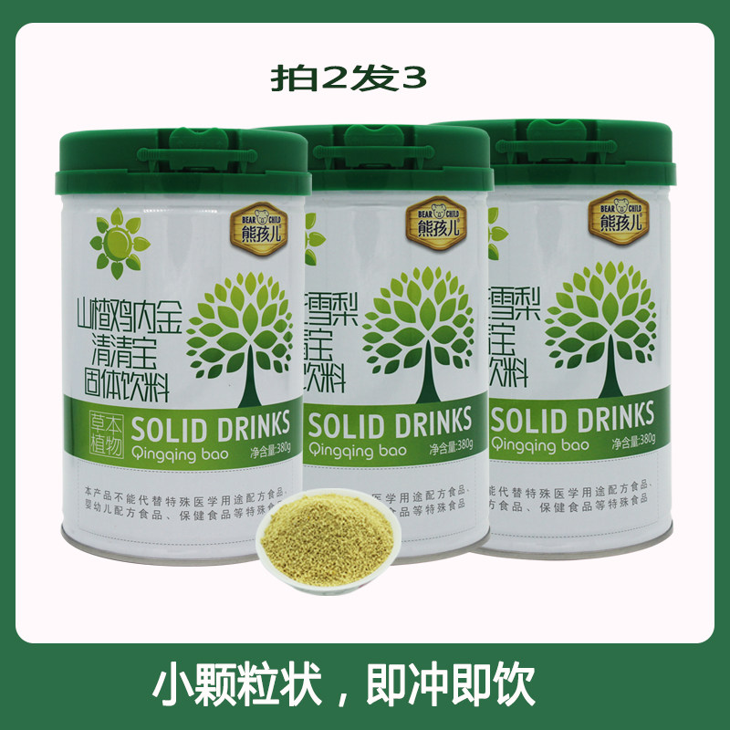 买二送一熊孩儿清清宝金银花雪莲山楂鸡内金清清宝易冲易泡380克