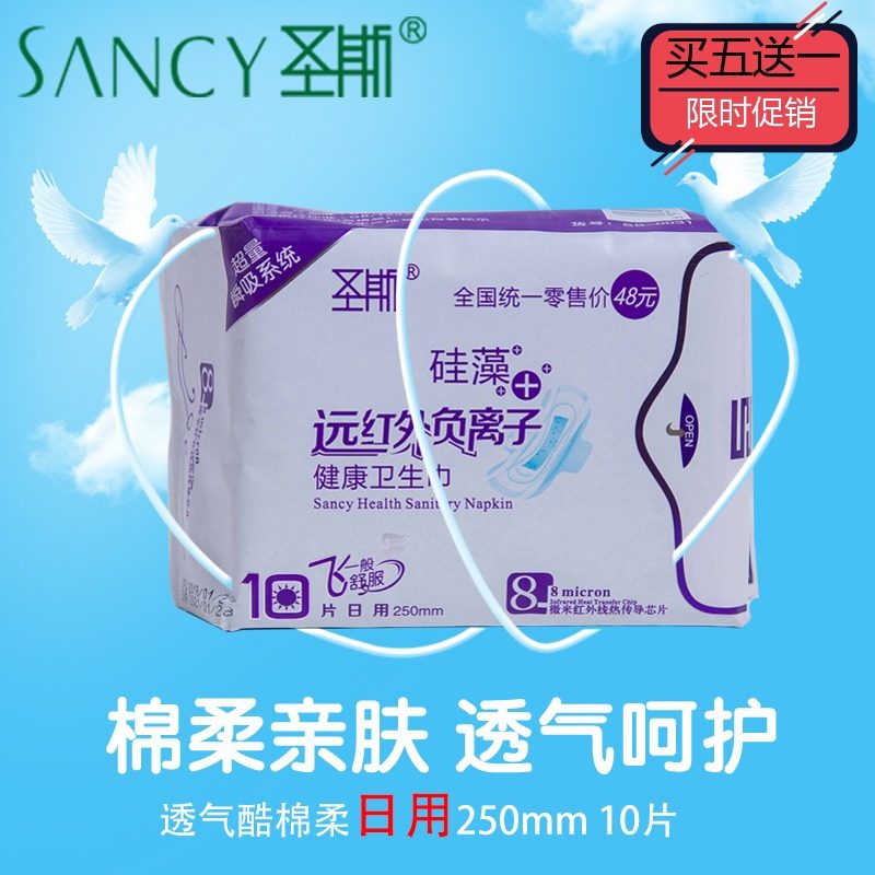 圣斯日用卫生巾超薄姨妈巾无荧光剂负离子含芯片纯全棉透气防侧漏,洗护清洁剂/卫生巾/纸/香薰,卫生巾,淘宝优惠券,粉丝福利购,淘宝优惠卷