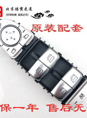 适用奔驰W205 W253 C180L C200L C260L GLC300车窗玻璃升降器开关