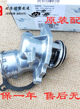 适用奔驰M272ML350 GL450GLK300 E300 R350 R500 S300 S400节温器