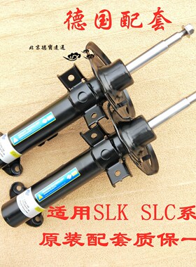 适用奔驰172 172SLK200SLK260SLK300SLC260SLC200前减震器避震器