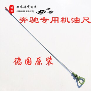 奔驰S级W220 W221 S280 S300 S320 S350 S400 S500 S600 机油尺