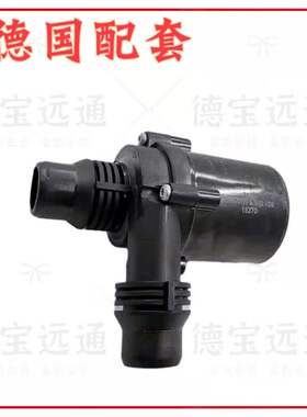 适用E65E66/M54/730LI/740/750/735/745/530宝马辅助水泵二次循环