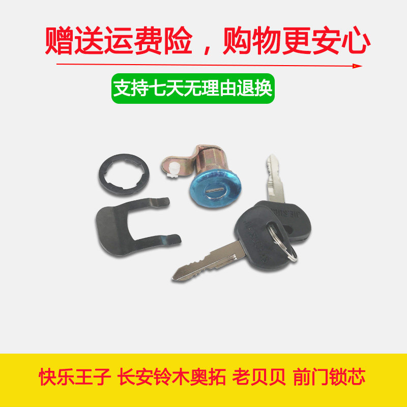 Changan Suzuki Alto The Happy Prince Babe Qianmen Lock cylinder tank Lock core key back Lock corein the Car/Articles/Fitting/Refit , Auto Parts and Accessories , Anti-theft system , Car keys  category - from Buy2taobao.com to provide professional Taobao agent buy service