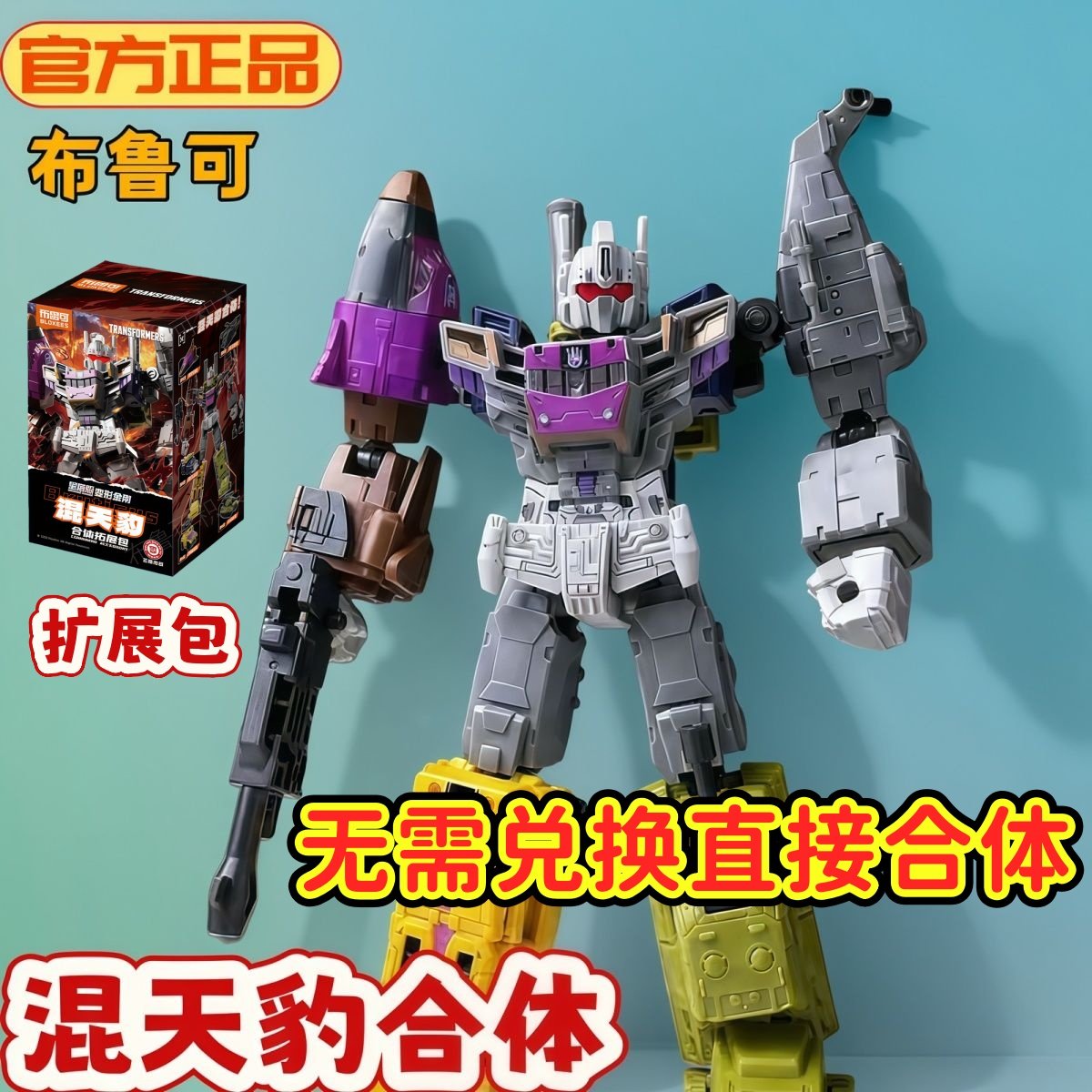 布鲁可积木人变形金刚星辰版第三弹3代合体大力神迷你口袋手办男2
