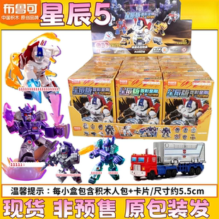 布鲁可积木人变形金刚星辰版第五弹5装甲隐藏天火迷你积木布鲁克