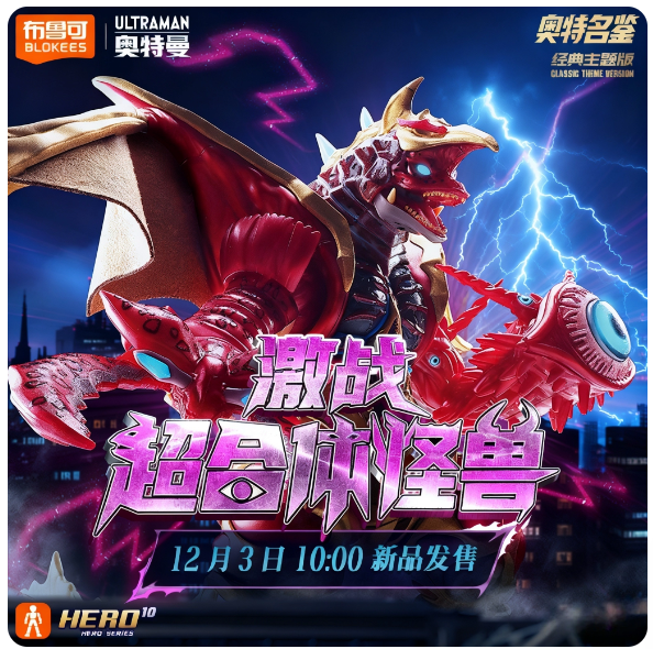 布鲁可奥特曼积木人激战超合