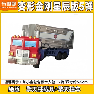 擎天柱载具合体车厢变形金刚5代1弹3弹绝版组合拖车小滚珠布鲁可