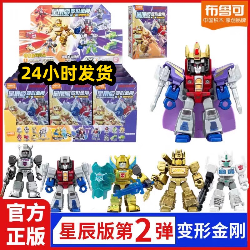 现货布鲁可积木人变形金刚星辰版
