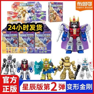 现货布鲁可积木人变形金刚星辰版