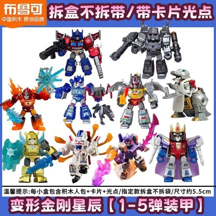布鲁可积木人变形金刚星辰版12345弹装甲天火绝版擎天柱布鲁克5弹