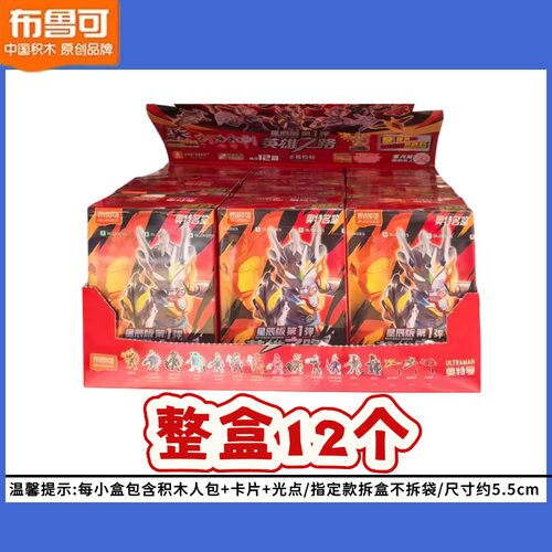 布鲁可奥特曼星辰版第一弹泽塔天