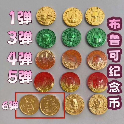 布鲁克变形金刚纪念币擎天柱载具