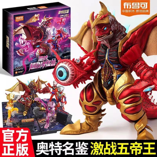 布鲁可奥特曼积木人激战超合体怪兽有指定款现货布鲁克五帝王手办