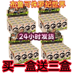 布鲁可积木人侏罗纪世界惊喜版第一弹1恐龙盲盒霸王龙动物玩具克1