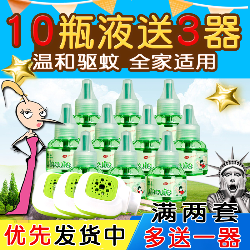 皎洁电热驱蚊香液热销中