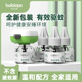巴比诺电热蚊香液驱蚊子水酒店无香味型室内插电式 通用型补充套装