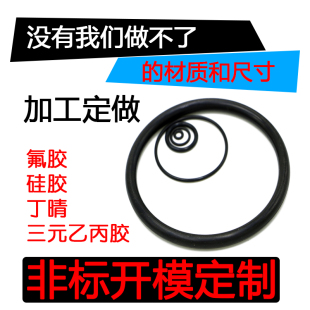 密封圈O型圈耐高温油氟胶丁青硅胶定做橡胶垫片异形件定制密封圈