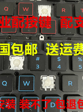 适用DELL 戴尔 游侠 G3 G5 G7 笔记本键帽单个 支架 红色 蓝色 按