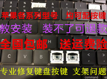 适用苹果笔记本电脑键盘按键macbook12 11air13pro15寸键盘更换键