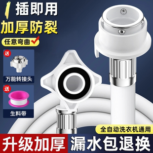 通用全自动洗衣机进水口管加长管接水管上水管延长软管转接头配件