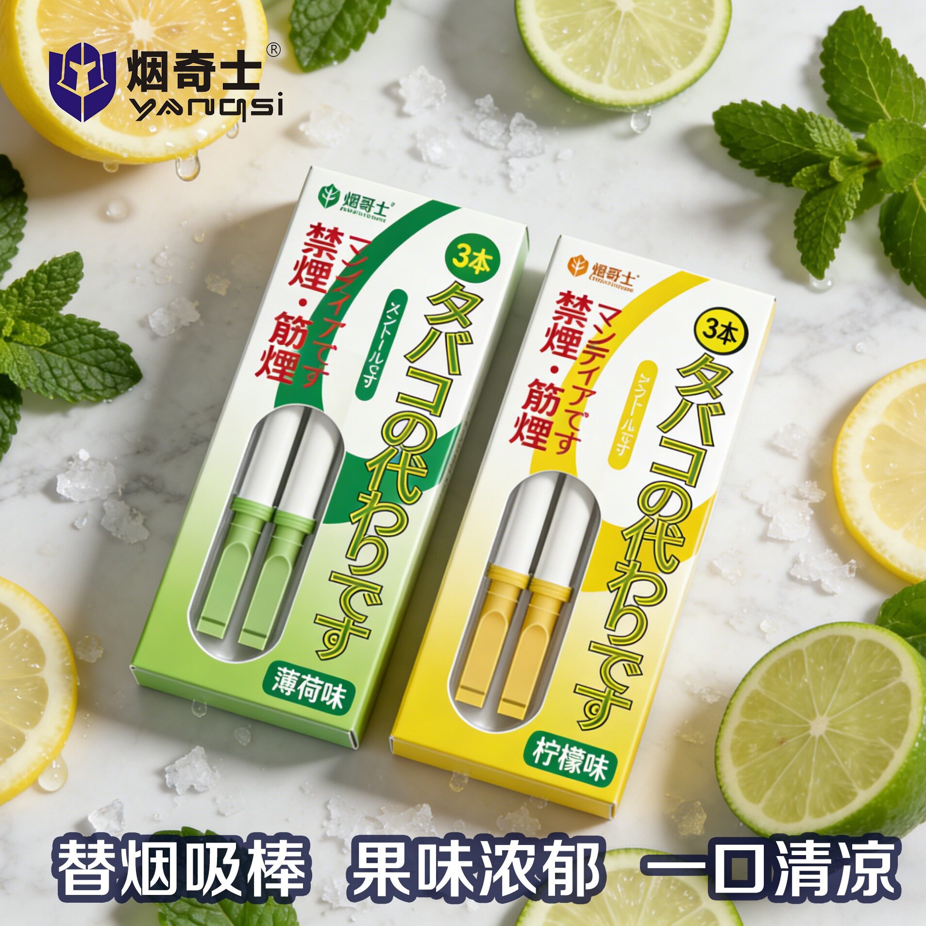薄荷水果吸棒替代品口吸戒烟神器