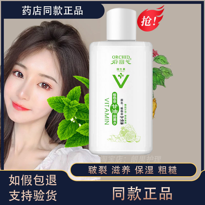 正品谷幽兰维他命甘油蜜润体乳补水滋润保湿全身身体乳液护肤啫喱