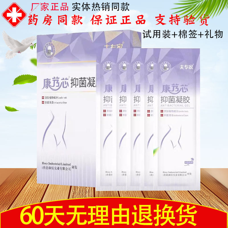 夫专家肤专家康艿芯抑菌凝胶5支装*康乃馨女性私护理凝胶异味