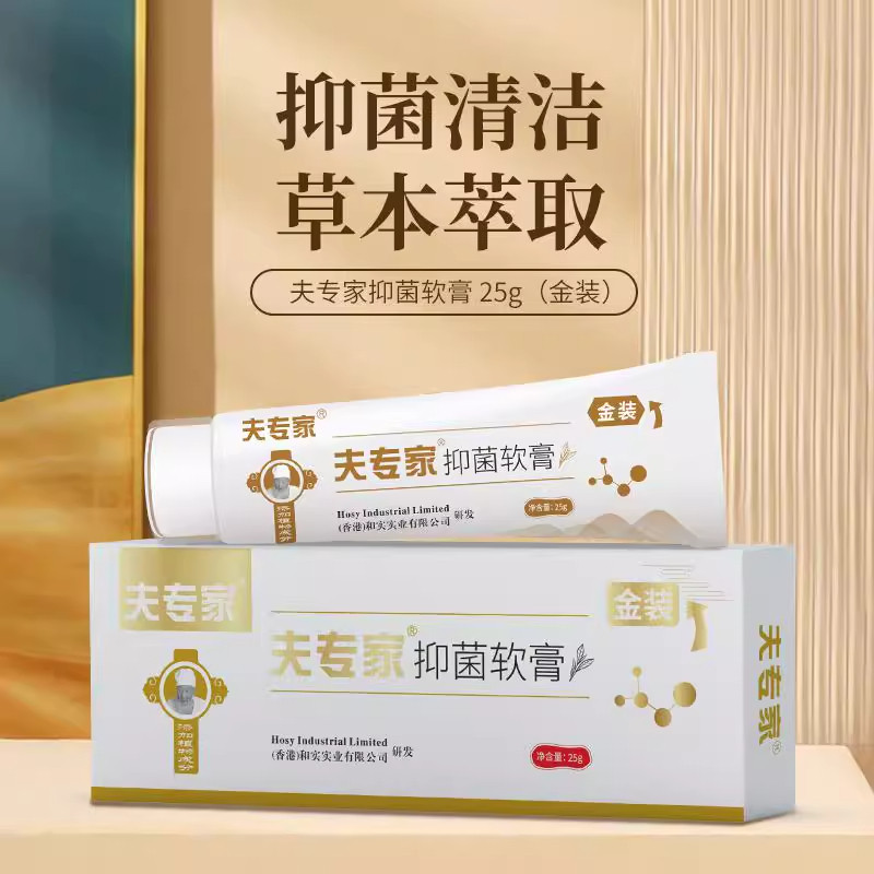 夫专家官方正品旗舰店成人金装抑菌软膏25g