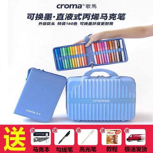 歌马croma软头丙烯马克笔