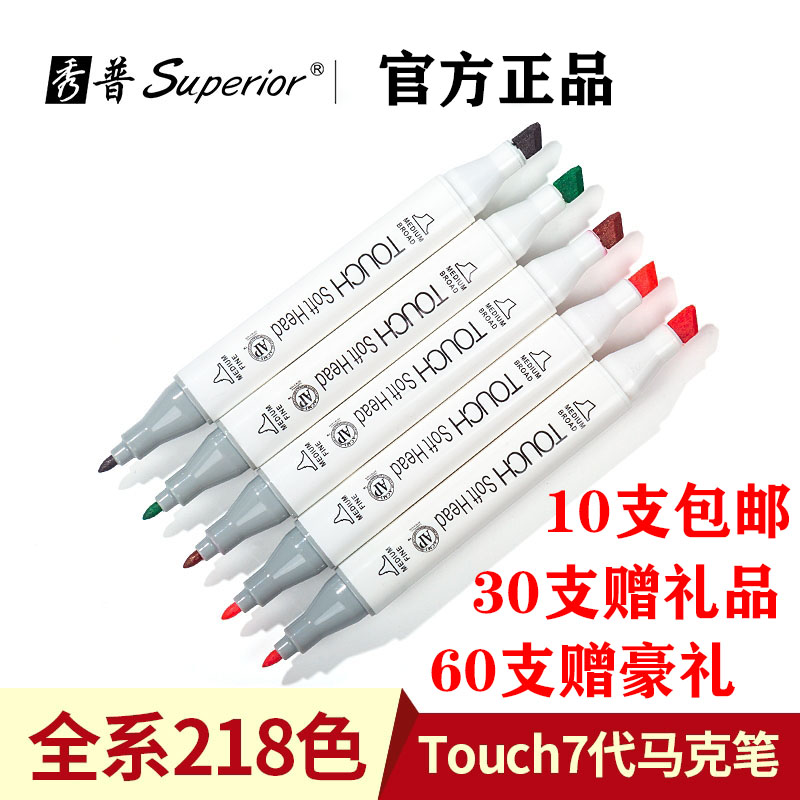 touch酒精油性彩色单支马克笔