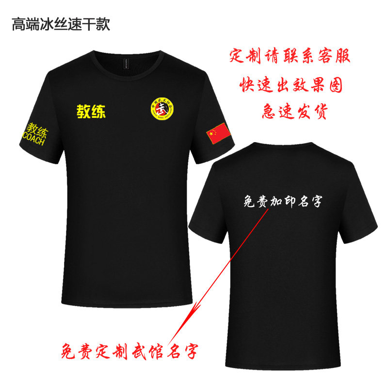 夏武术教练服t恤工作服游泳健身运动短袖冰丝速干定制印字印logo