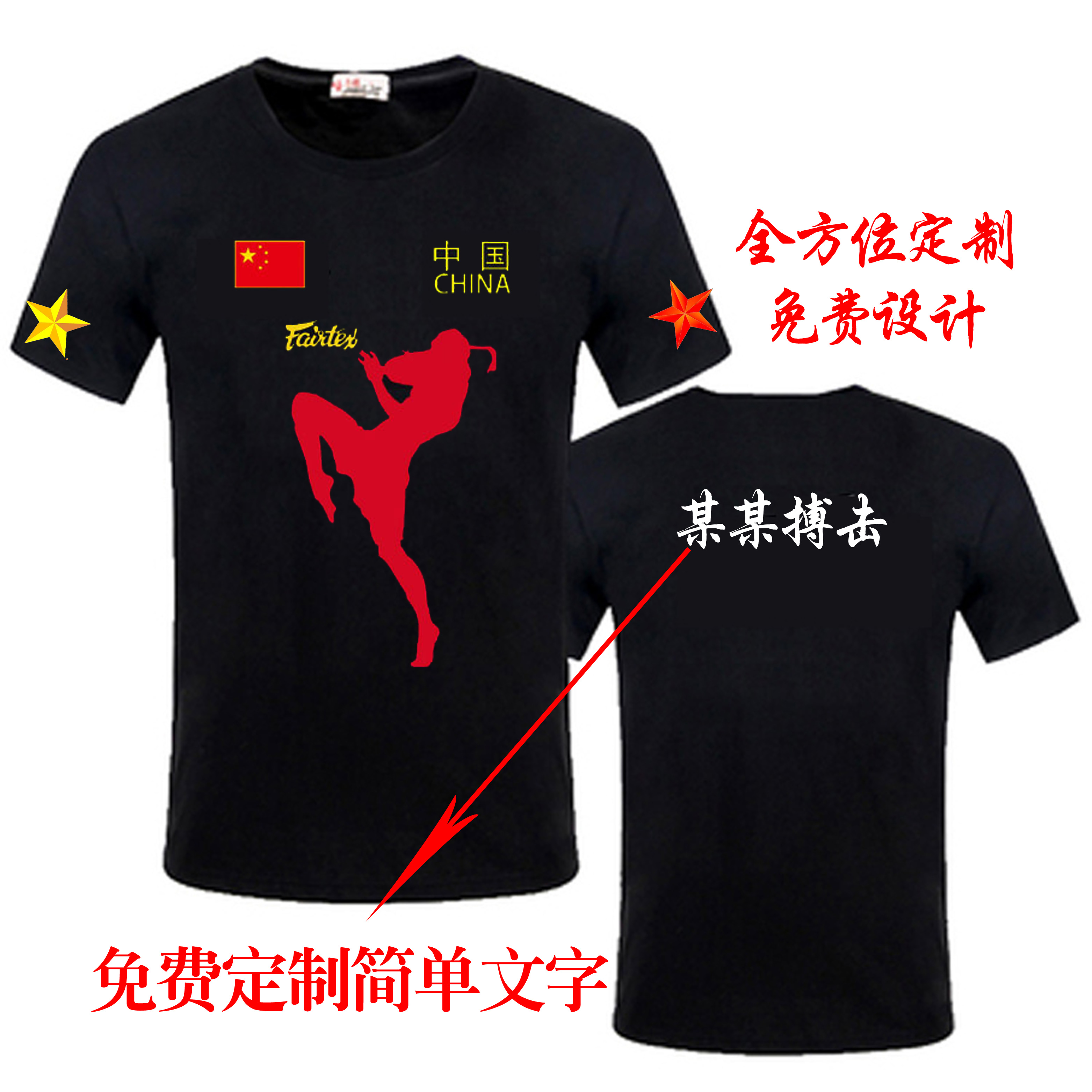 短袖泰拳散打格斗武术训练服印字