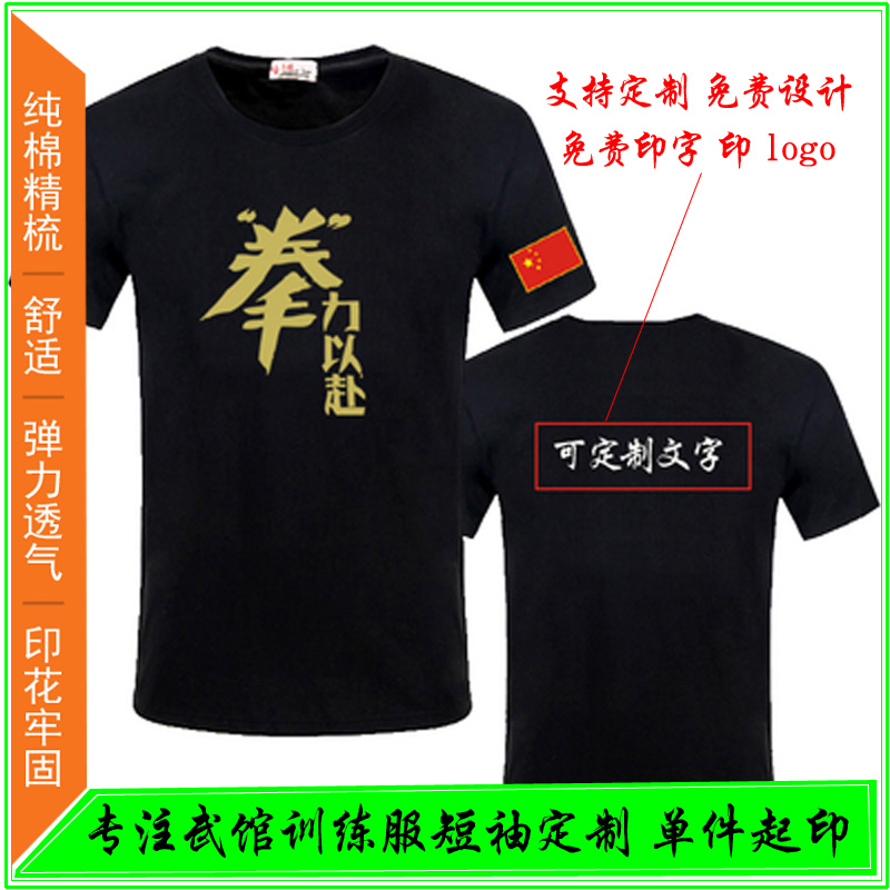 自由搏击泰拳武术教练儿童短袖